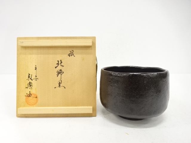 作家物　楽焼　黒楽　茶碗